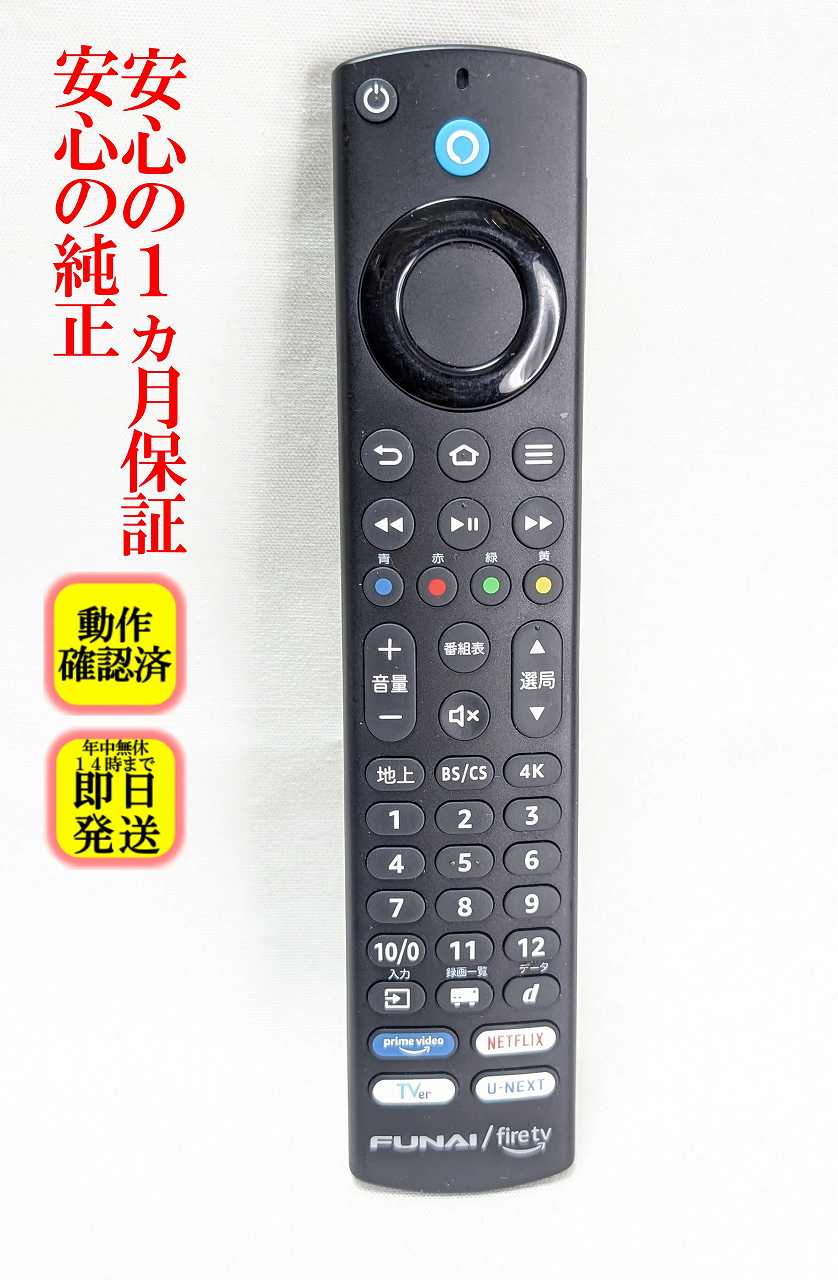For Visual Equipments - 【中古】即日発送 除菌済 FRM-202TV FUNAI fire tv 純正 テレビ リモコン 長期保証 RF517 FRM-202TV