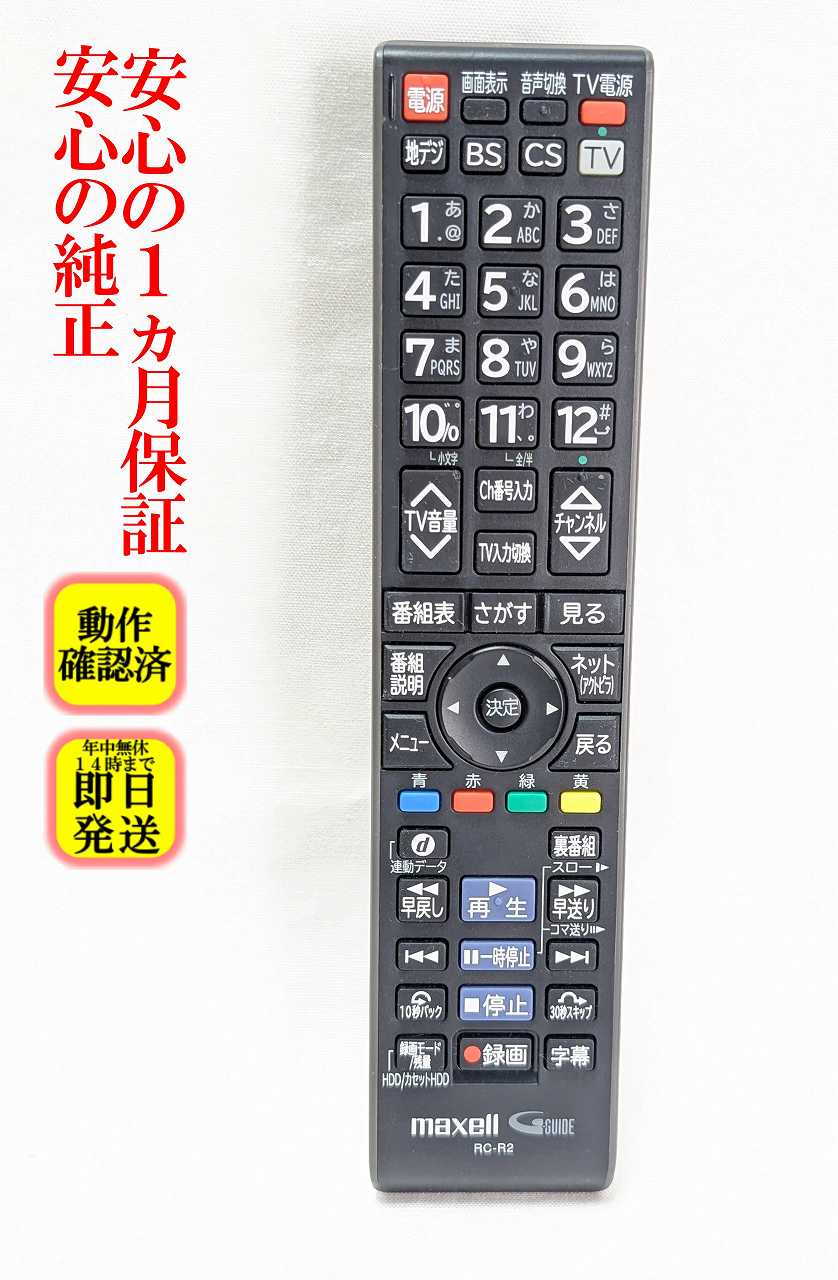 楽天市場】maxell rc r2の通販