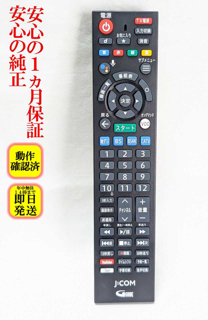 楽天市場】j:com リモコンの通販