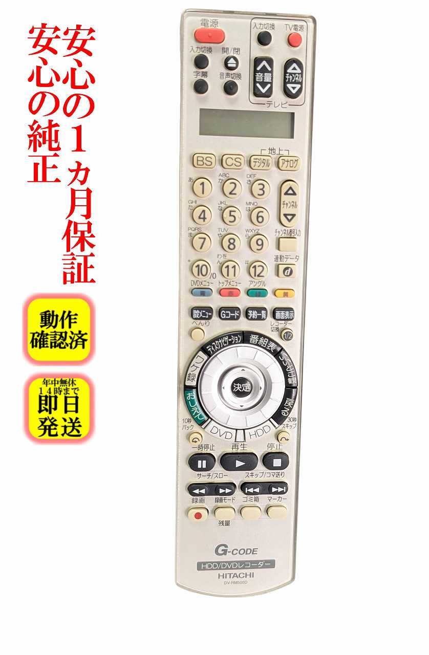 楽天市場】日立 レコーダー リモコンの通販
