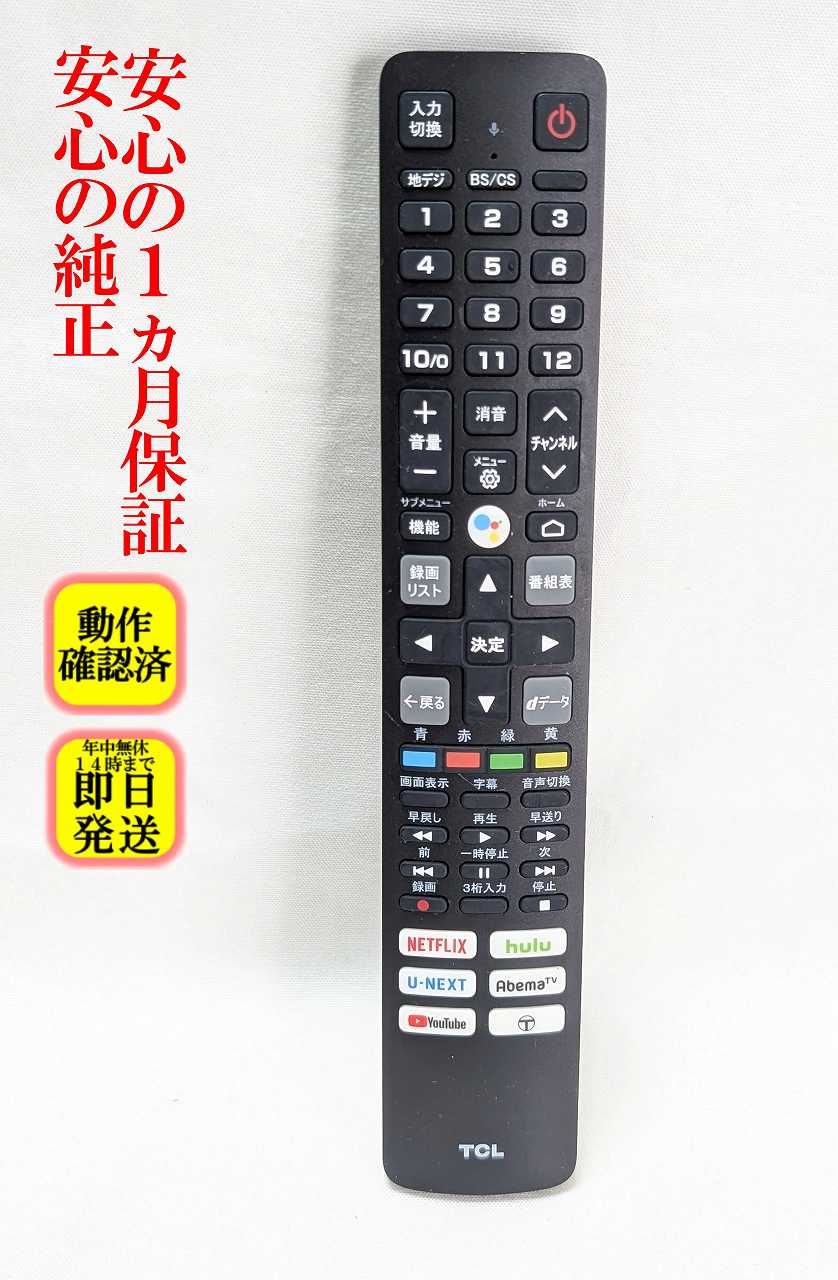 楽天市場】tcl テレビ リモコンの通販