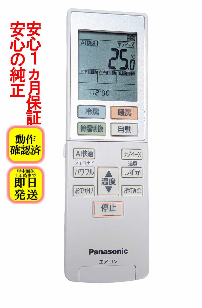 楽天市場】panasonic エアコン cs リモコン（エアコン｜季節・空調家電
