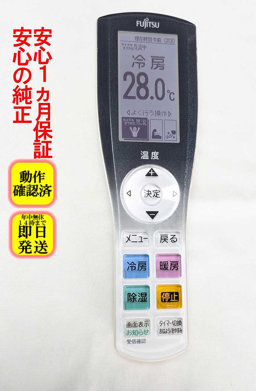 即日発送 除菌済 AR-RJB1J 富士通 nocria エアコンリモコン (AS-X22G AS-X25G AS-X28G AS-X40G2 AS-X56G2 AS-X63G2 AS-X71G2 AS-X80G2 対応) 長期保証 (9322266002)