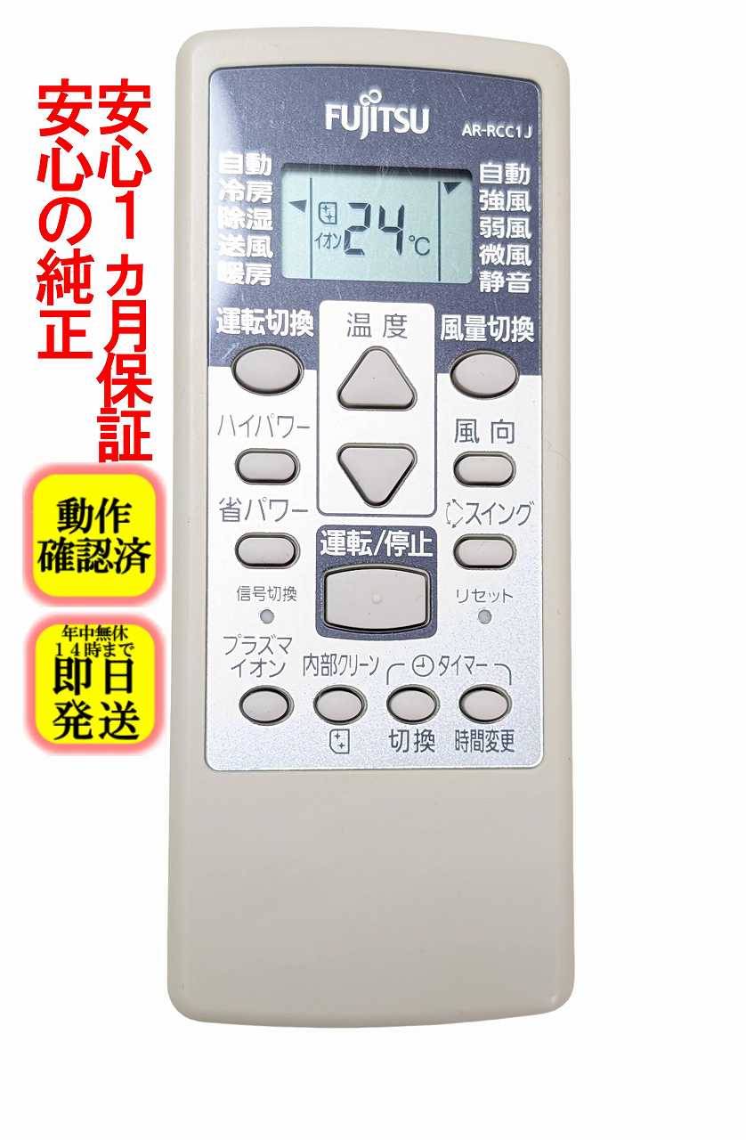 楽天市場】富士通 as エアコン リモコンの通販