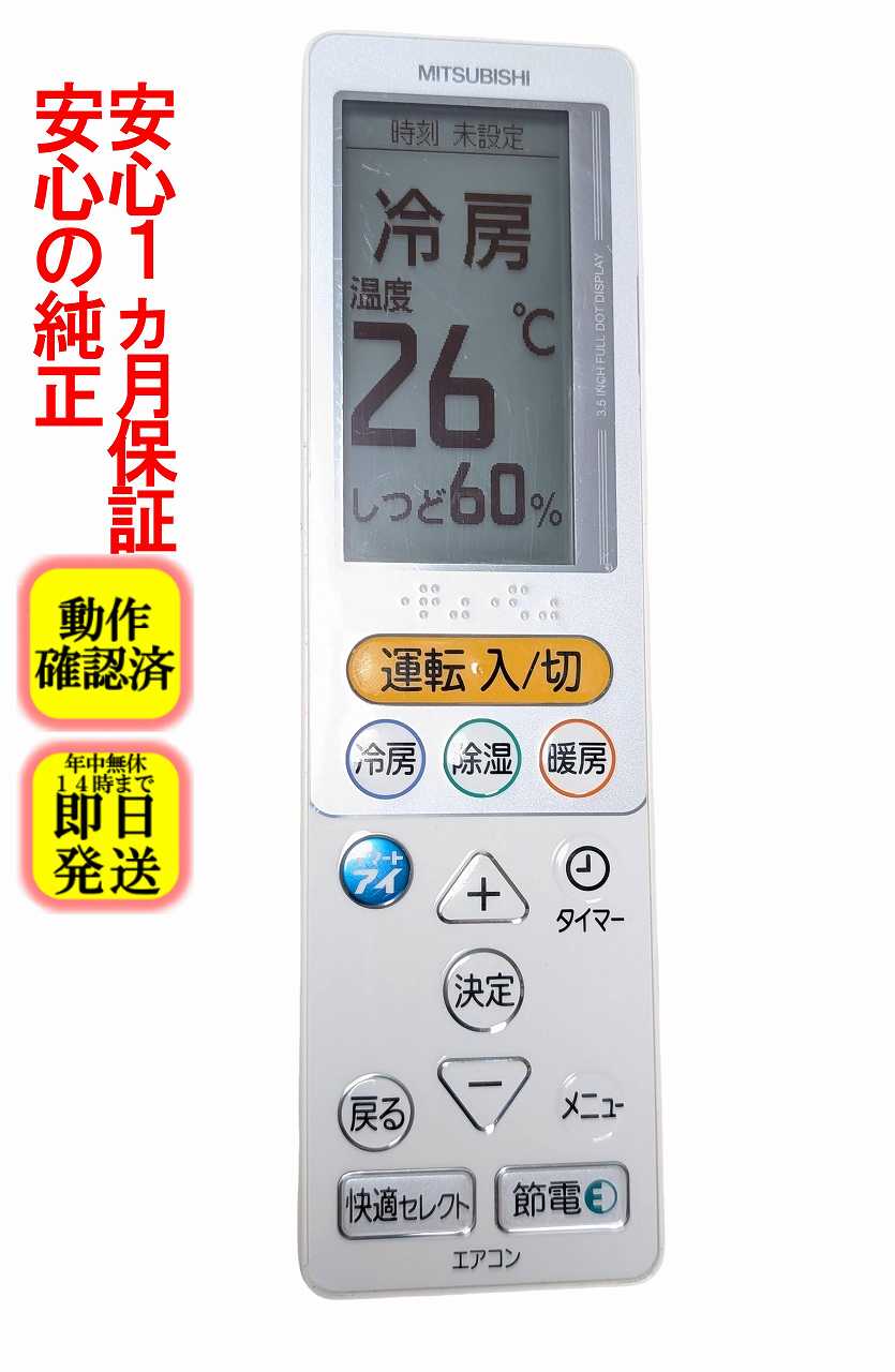 楽天市場】エアコン リモコン 三菱 ugの通販
