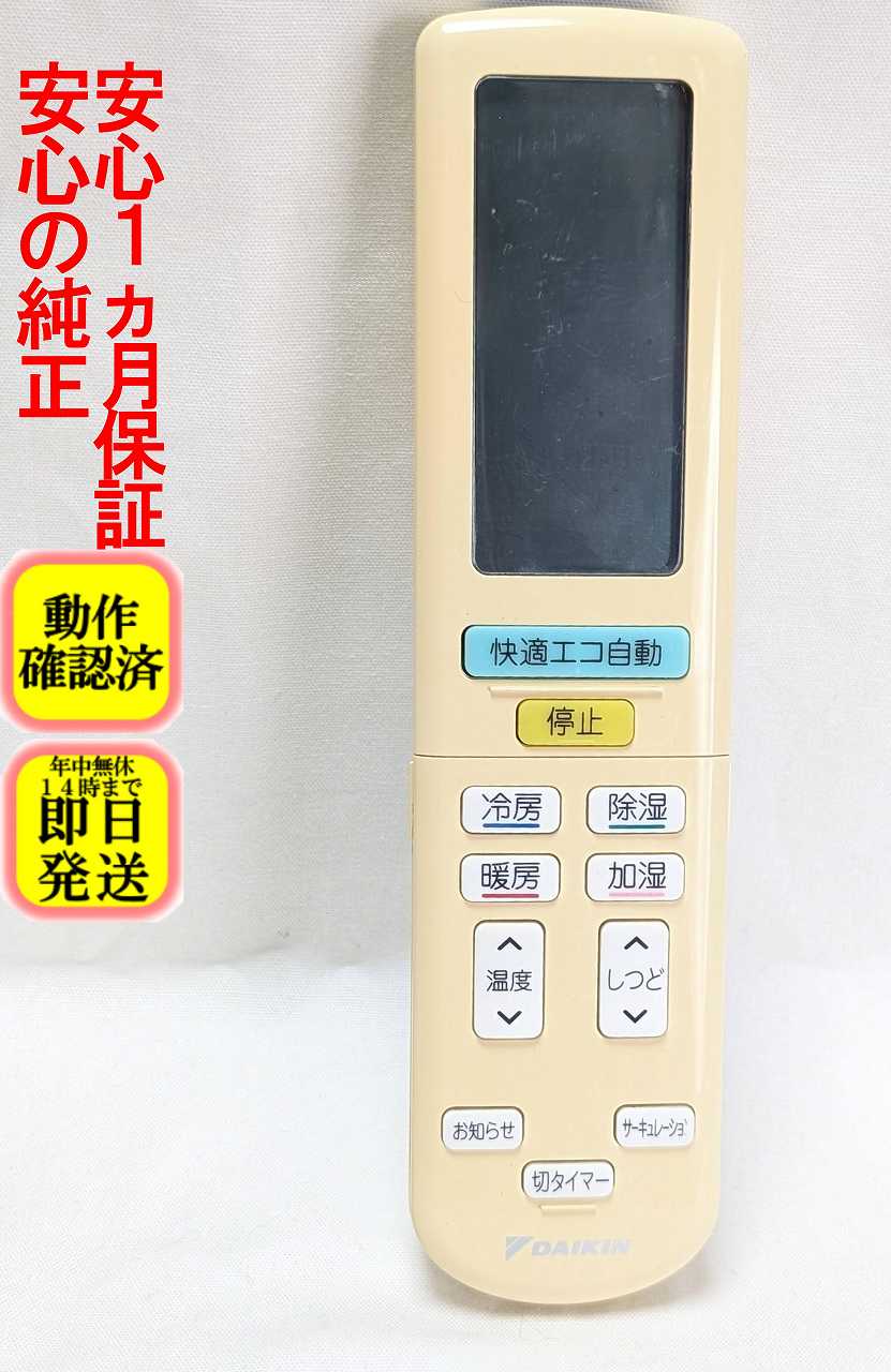 楽天市場】ダイキン エアコン リモコン 中古の通販