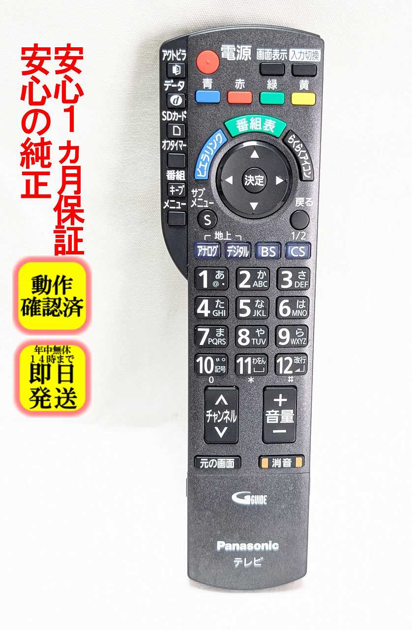 【中古】即日発送 除菌済 N2QAYB000482 