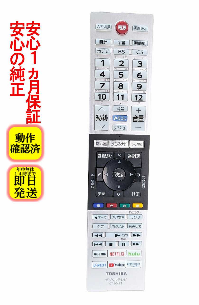 楽天市場】東芝 regza 40v34（リモコン｜アクセサリー・部品）：TV