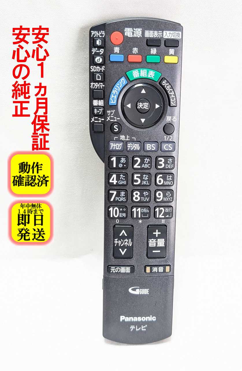 楽天市場】TH－P46G2（リモコン｜アクセサリー・部品）：TV