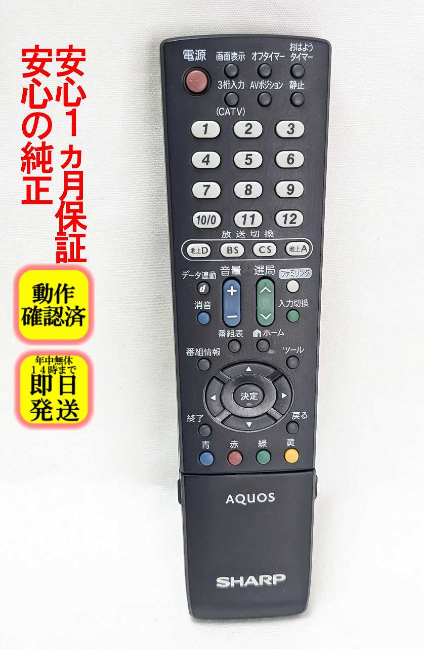 楽天市場】aquos リモコン 中古の通販