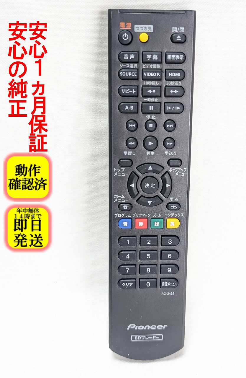 【中古】「非常に良い」パイオニア DVDリモコン VXX2956 パイオニア DVDリモコン VXX2868 【公式通販】