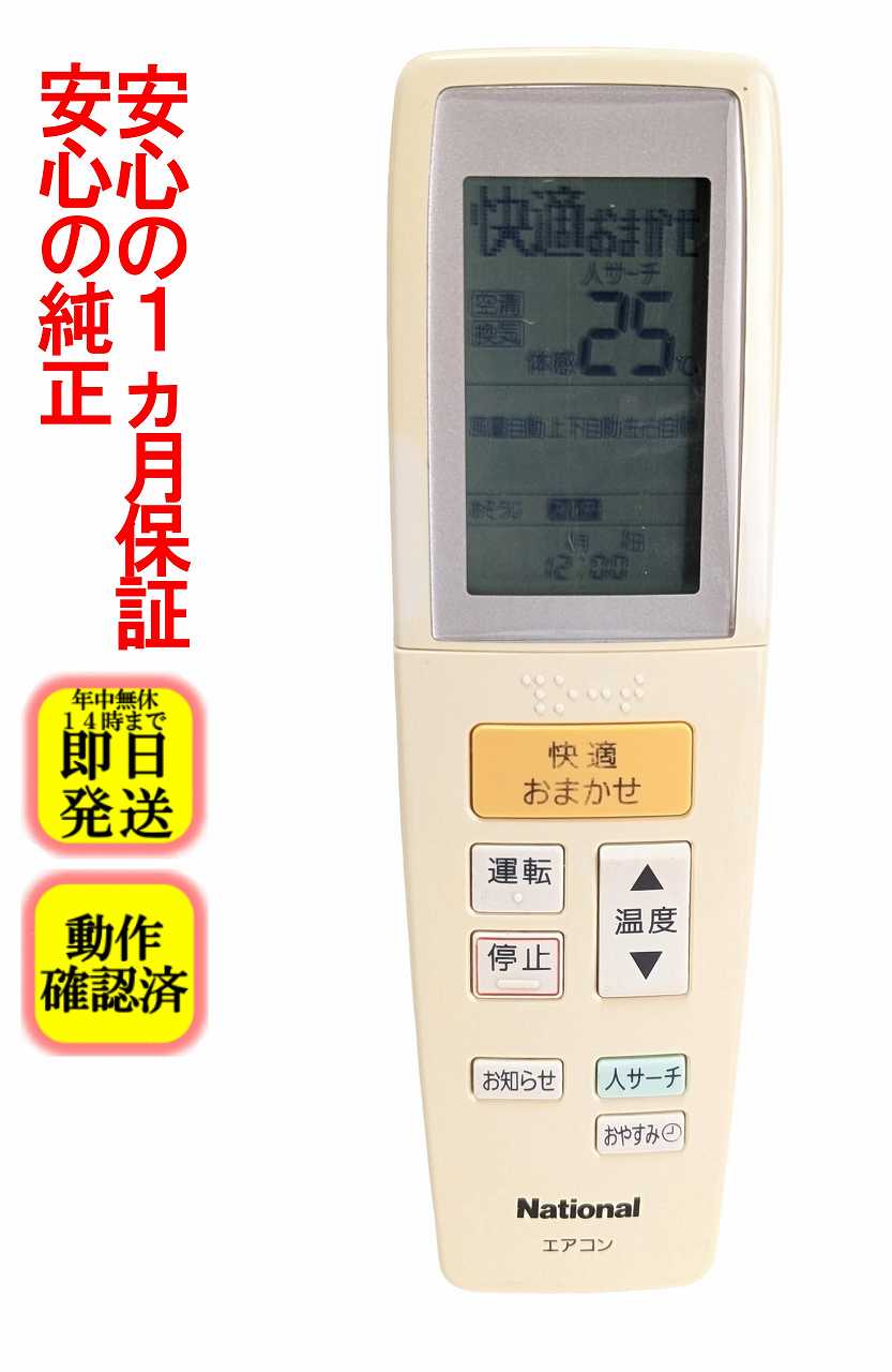楽天市場】ナショナル エアコン リモコン a（エアコン｜季節・空調家電