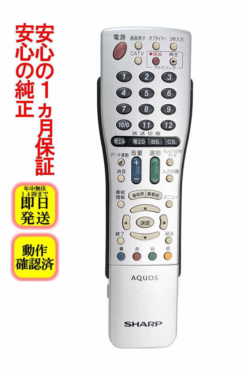 楽天市場】aquos lc－32d30（リモコン｜アクセサリー・部品）：TV