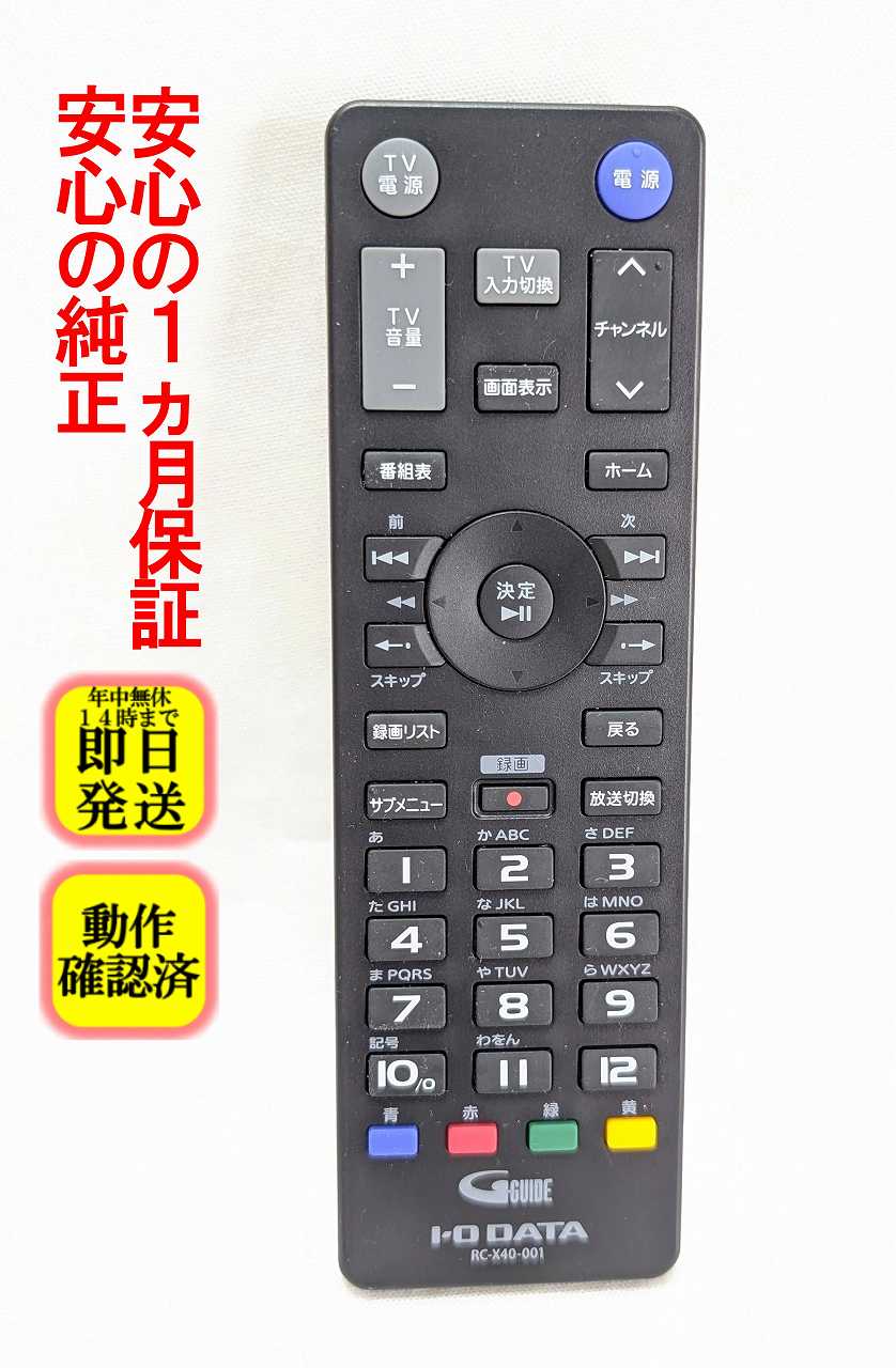 楽天市場】i-o data リモコン（アクセサリー・部品｜TV・オーディオ