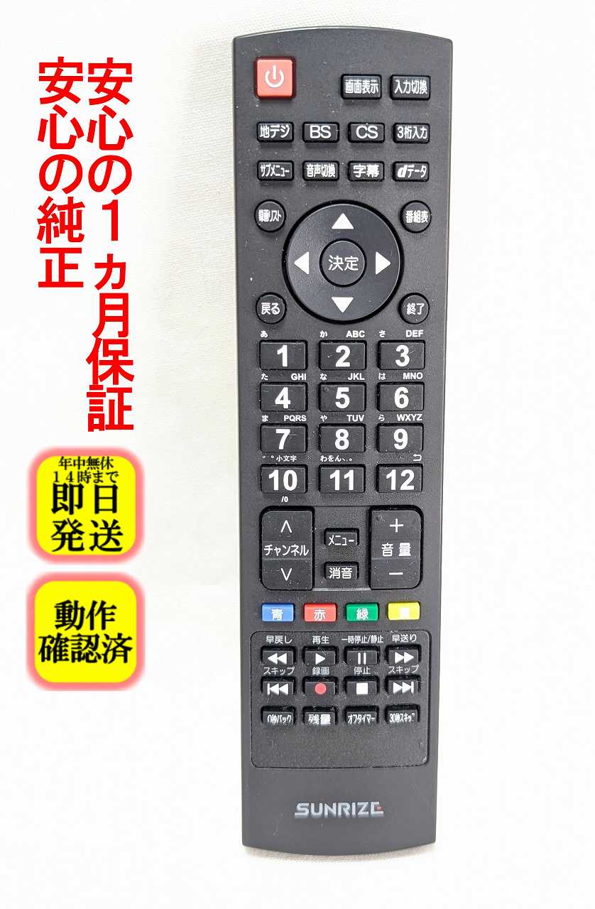 楽天市場】sansui テレビ リモコンの通販