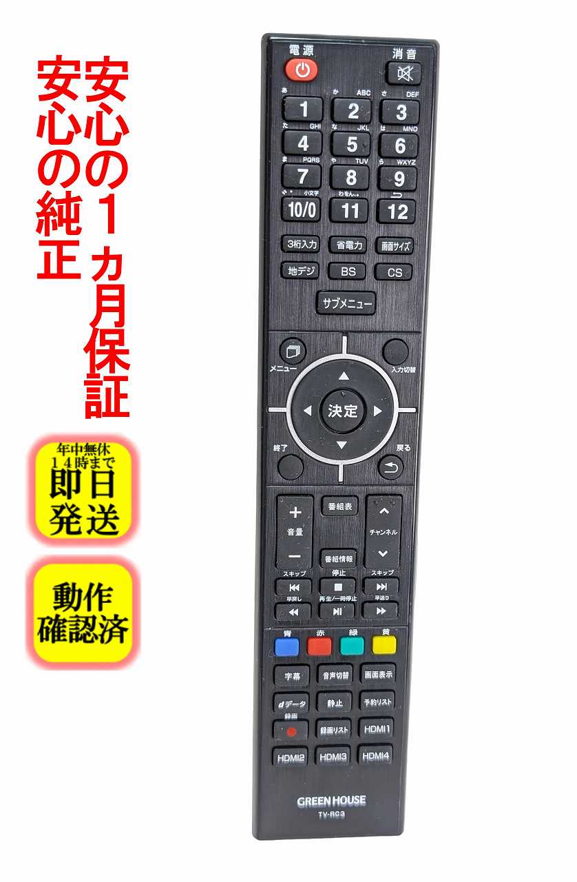 楽天市場】グリーンハウス リモコンの通販