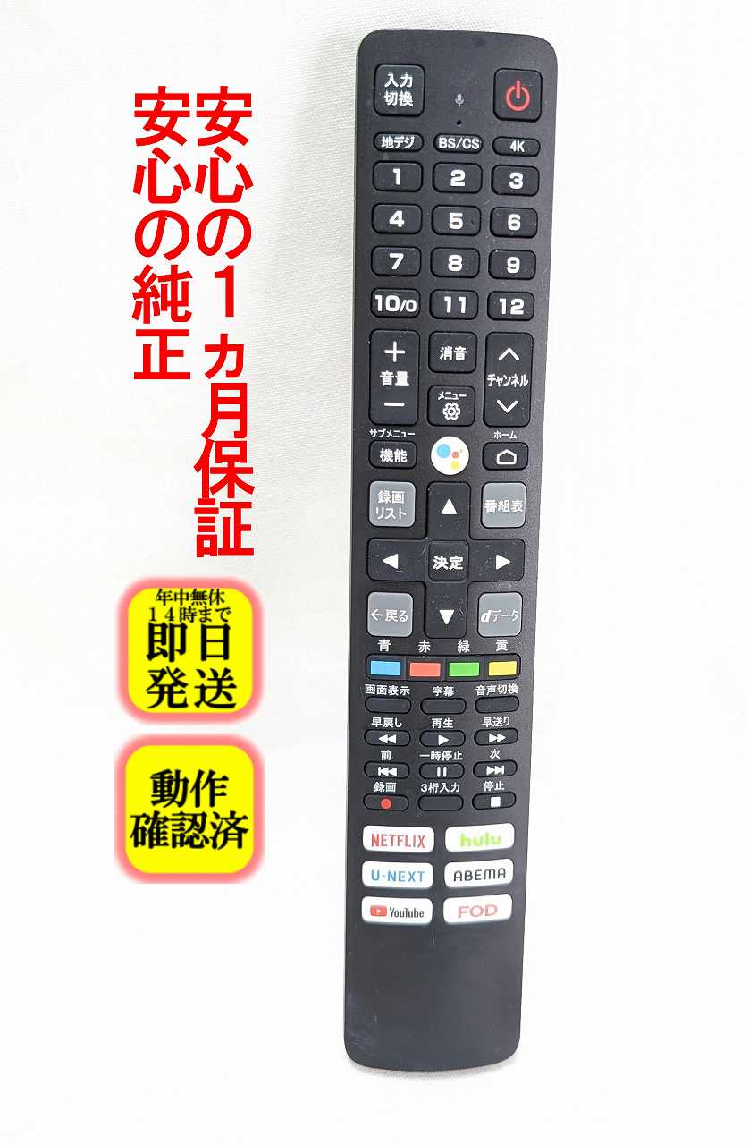 楽天市場】tcl テレビ リモコンの通販