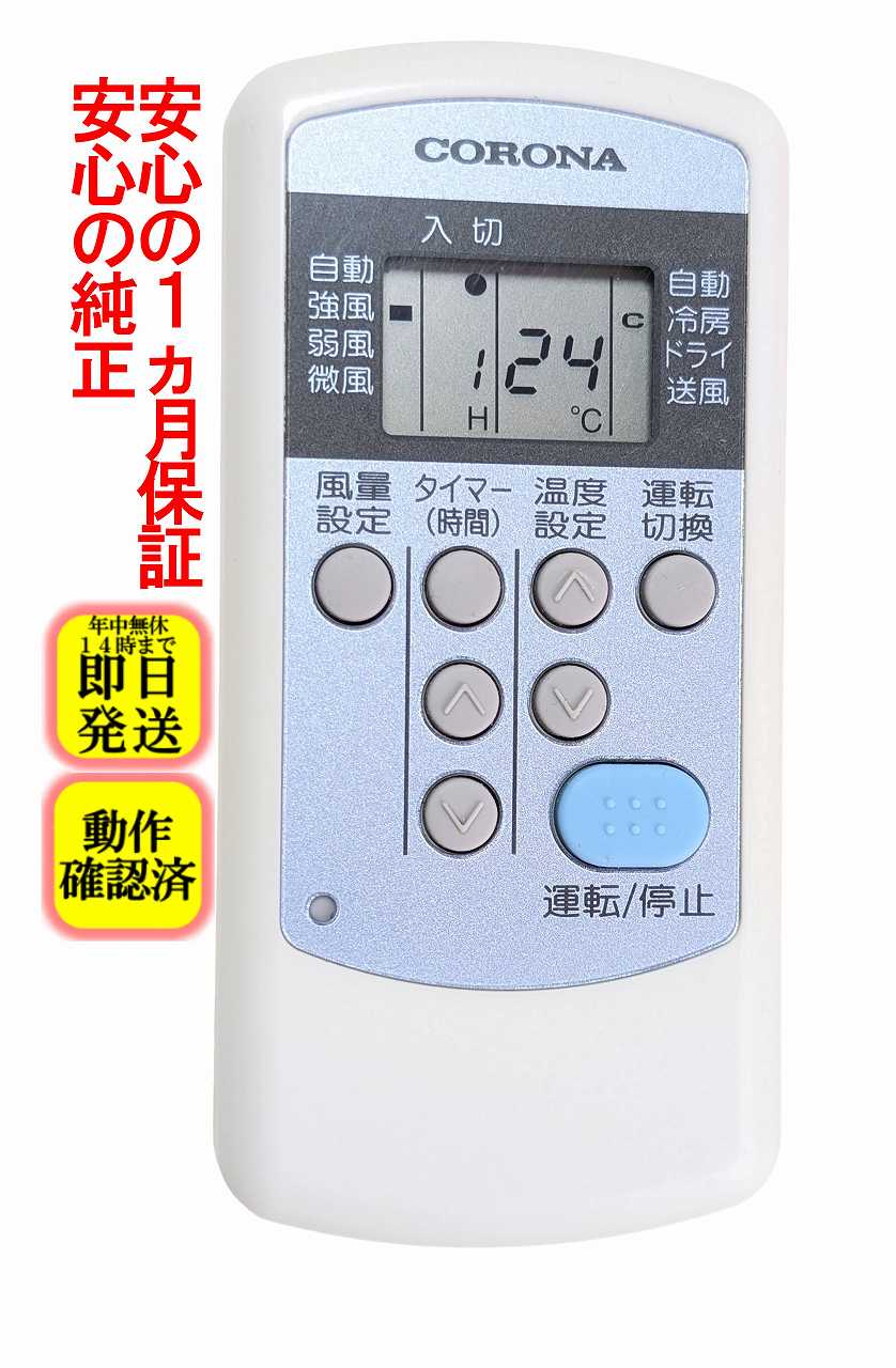 楽天市場】コロナ cw リモコンの通販