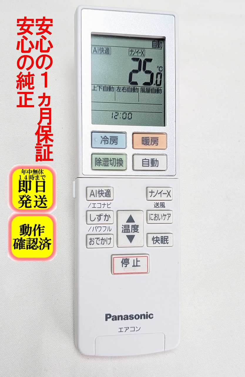 楽天市場】panasonic エアコン cs リモコン（エアコン｜季節・空調家電