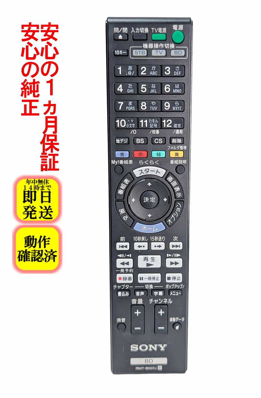 【中古】即日発送 除菌済 RMT-B007J ソ