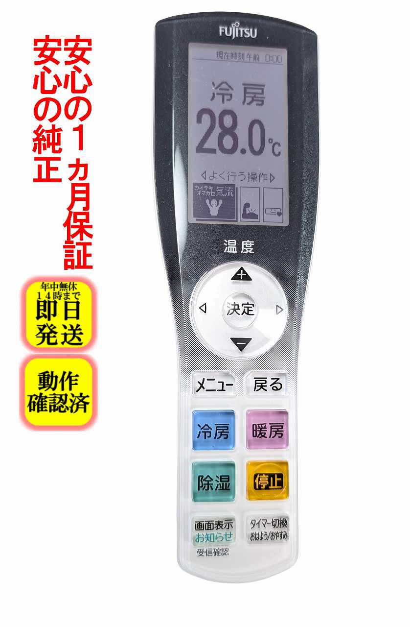 即日発送 除菌済 AR-RJC1J 富士通 nocria エアコン リモコン (AS-X22H-W AS-X25H-W AS-X28H-W AS-X40H2W AS-X56H2W AS-X63H2W AS-X71H2W AS-X80H2W 対応) 長期保証 (9322782007)