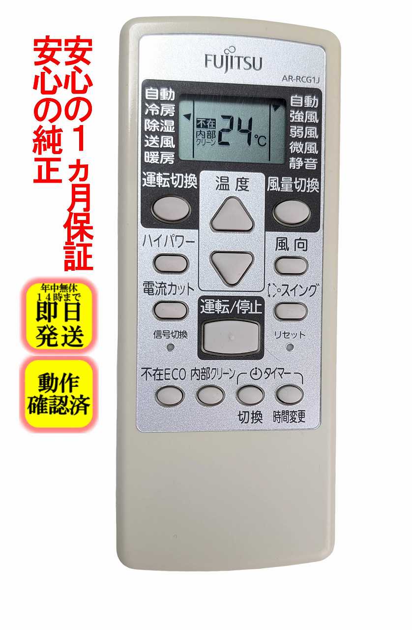 楽天市場】エアコン リモコン 富士通（家電）の通販