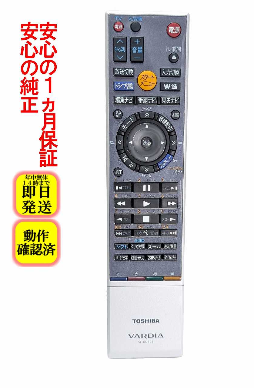 楽天市場】vardia 東芝（リモコン｜アクセサリー・部品）：TV