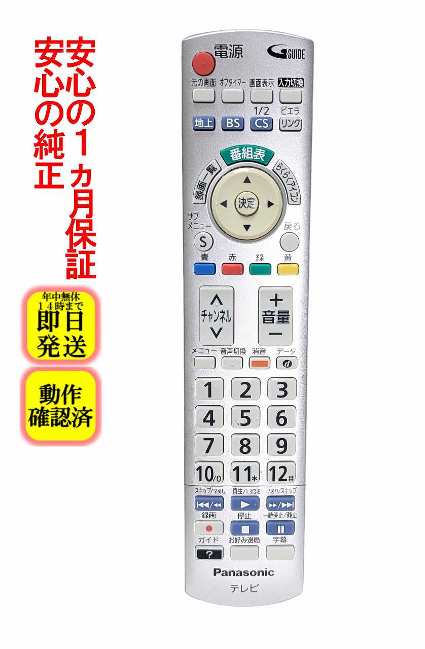 楽天市場】パナソニック ビエラ リモコン n2qayb000721の通販