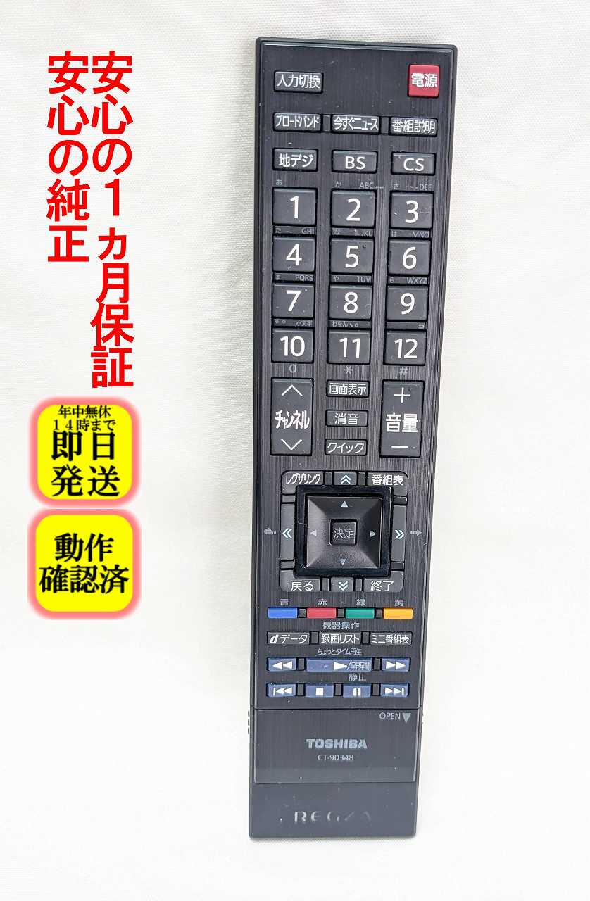 【中古】即日発送 除菌済 CT-90348 東�