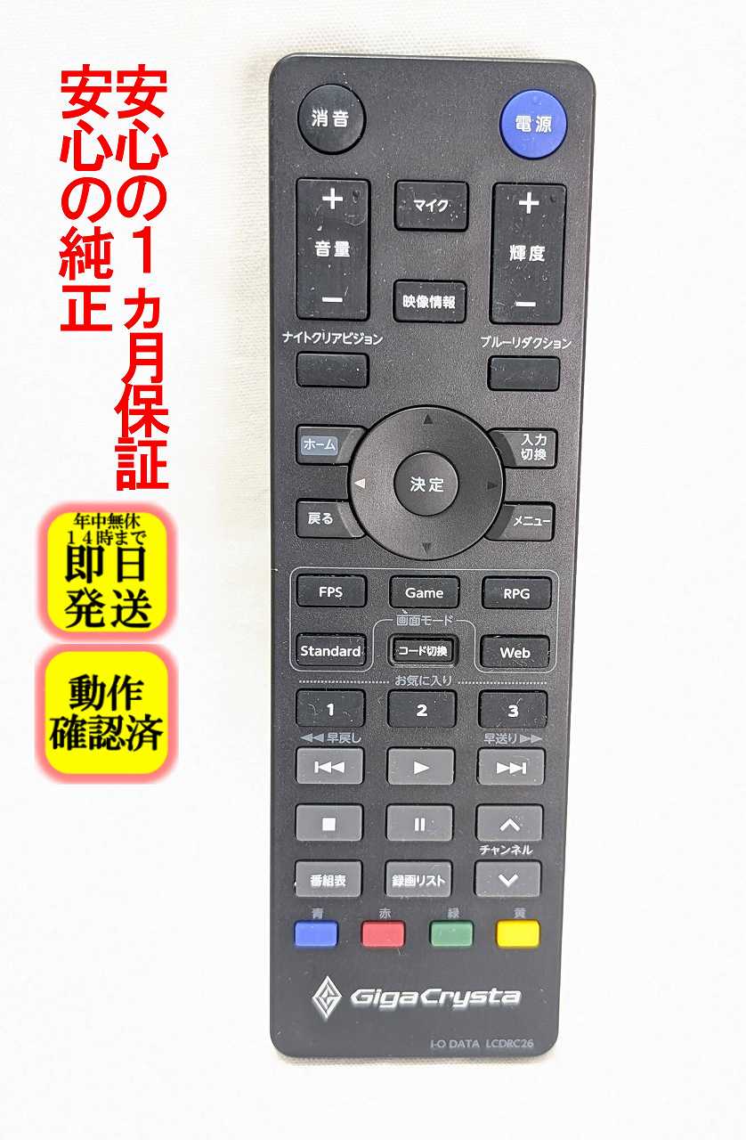 楽天市場】アイオーデータ モニター リモコンの通販