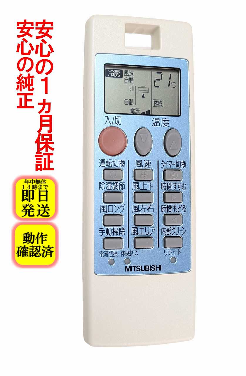 楽天市場】三菱 エアコン リモコン 中古の通販