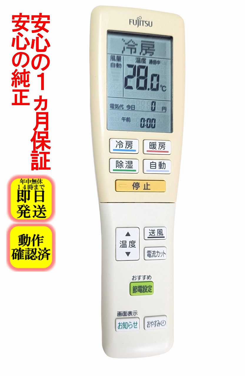 楽天市場】富士通 エアコン リモコン ar fda3jの通販