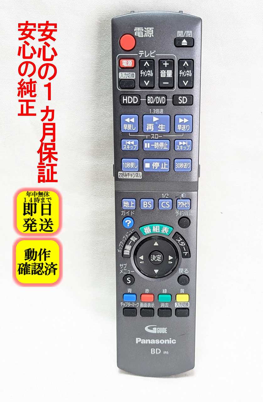 未開封共用リモコンDMR-BRT300等 楽天市場】パナソニック dmr－brt300 リモコンの通販