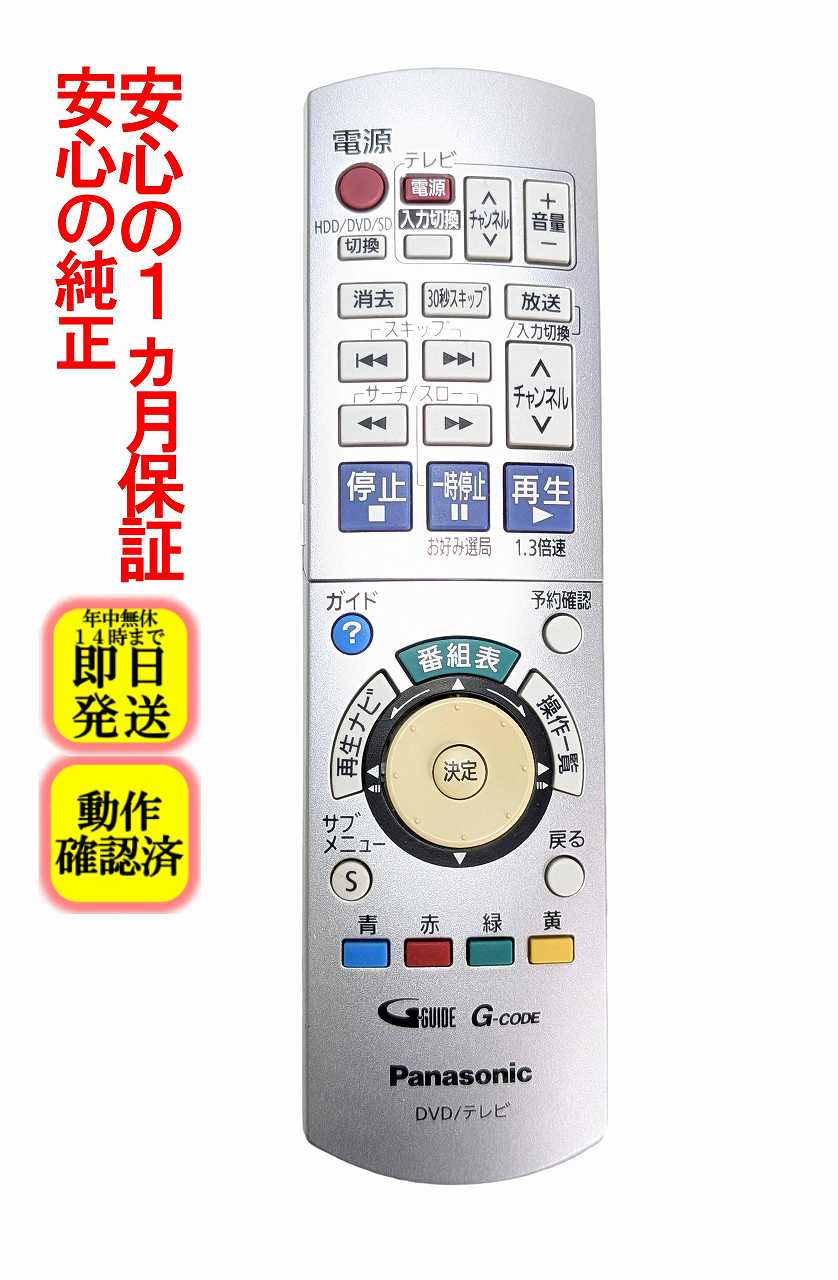 【中古】即日発送 除菌済 EUR7658Y20 パナソニック DIGA DVD レコーダー リモコン (DMR-EX150 DMR-EX350 DMR-EX550 DMR-XP10 DMR-XW30 DMR-XW50 対応) 長期保証