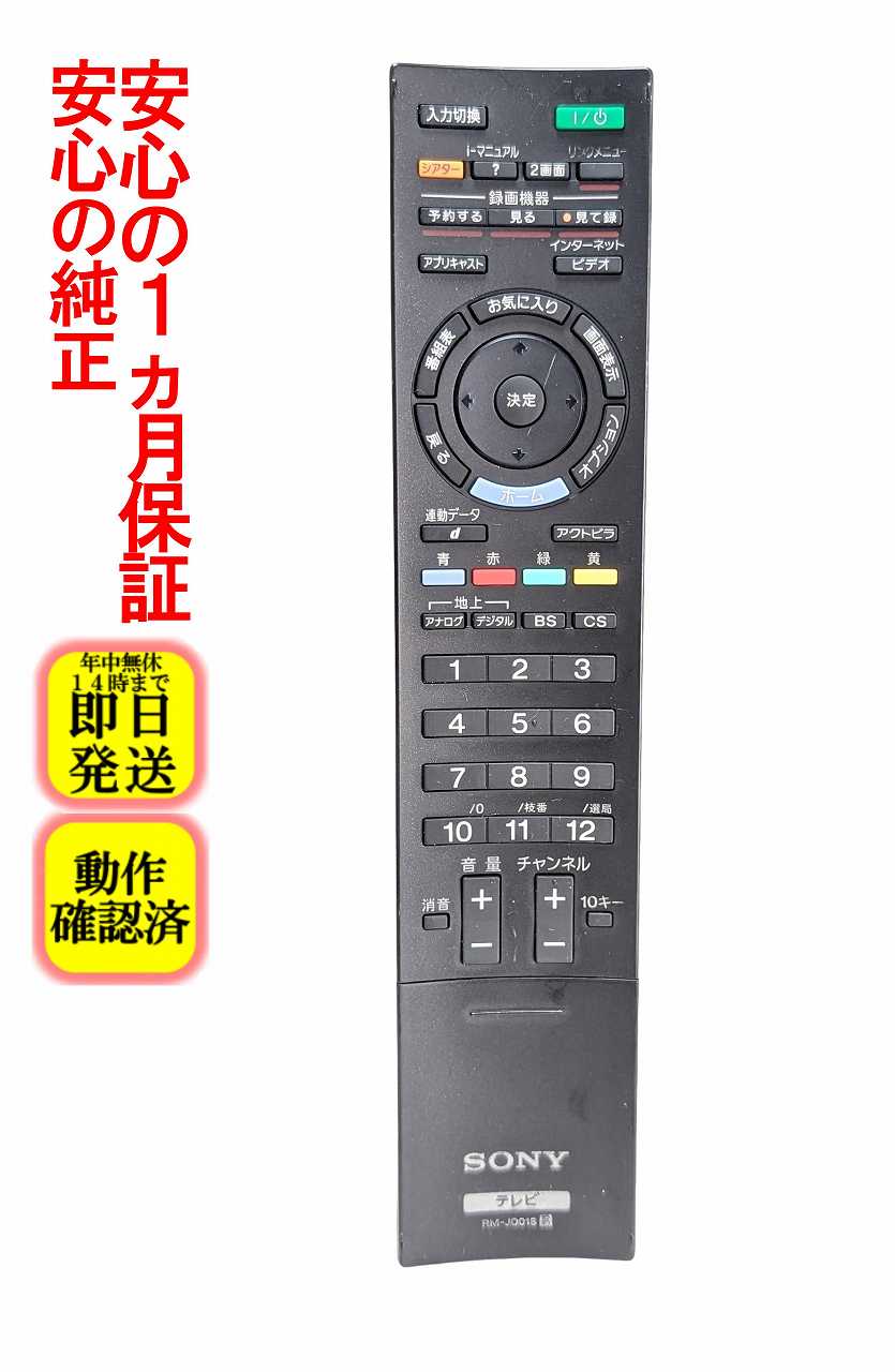 【中古】即日発送 除菌済 RM-JD018 ソ�