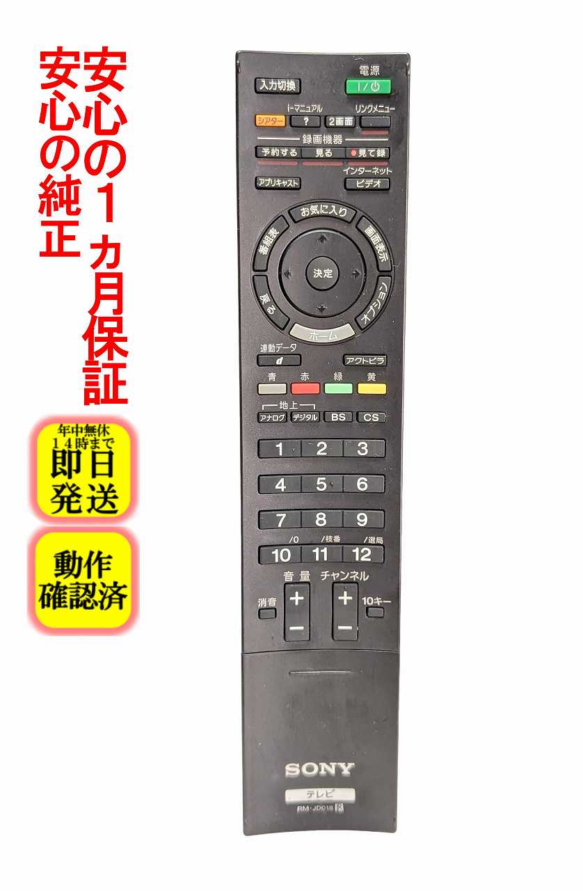 【中古】即日発送 除菌済 RM-JD018 ソ�
