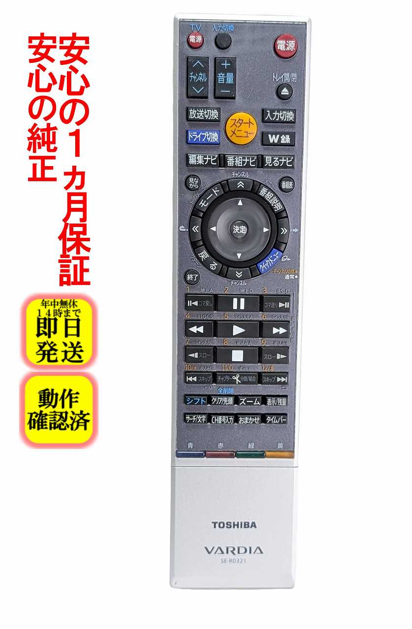 楽天市場】東芝 VARDIA リモコンの通販