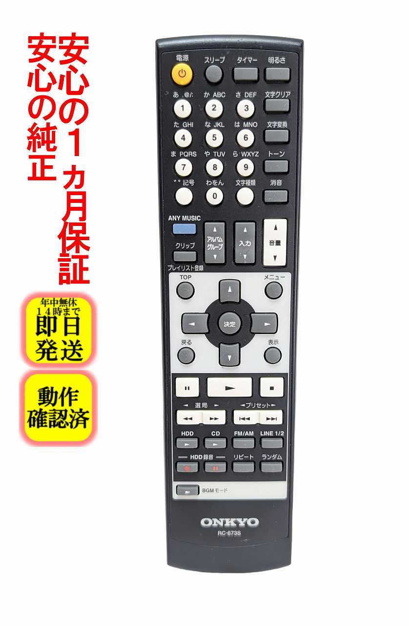 楽天市場】ONKYO リモコン（ブランドオンキヨー）の通販