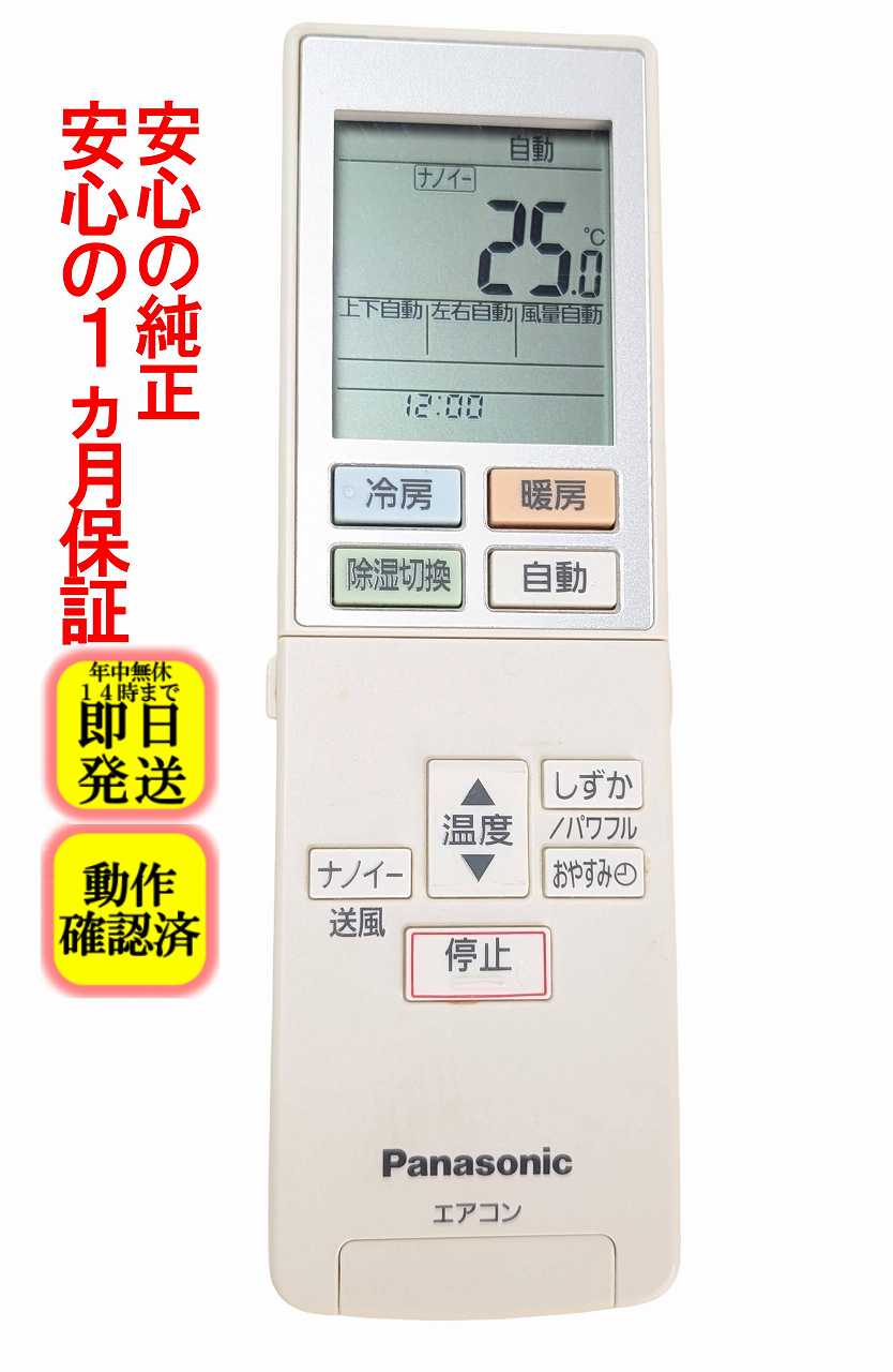 楽天市場】エアコン リモコン パナソニック acxa（エアコン｜季節