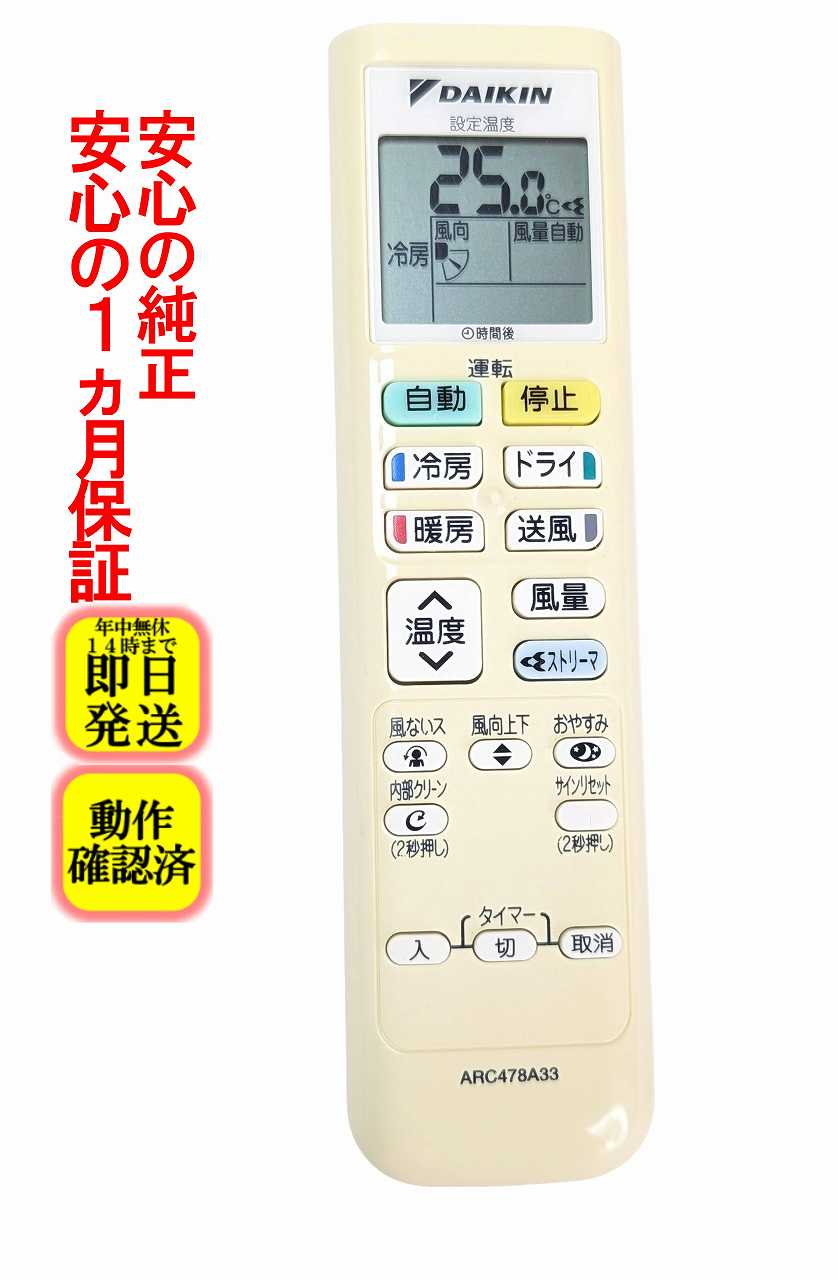 楽天市場】ダイキン リモコン 478a33の通販