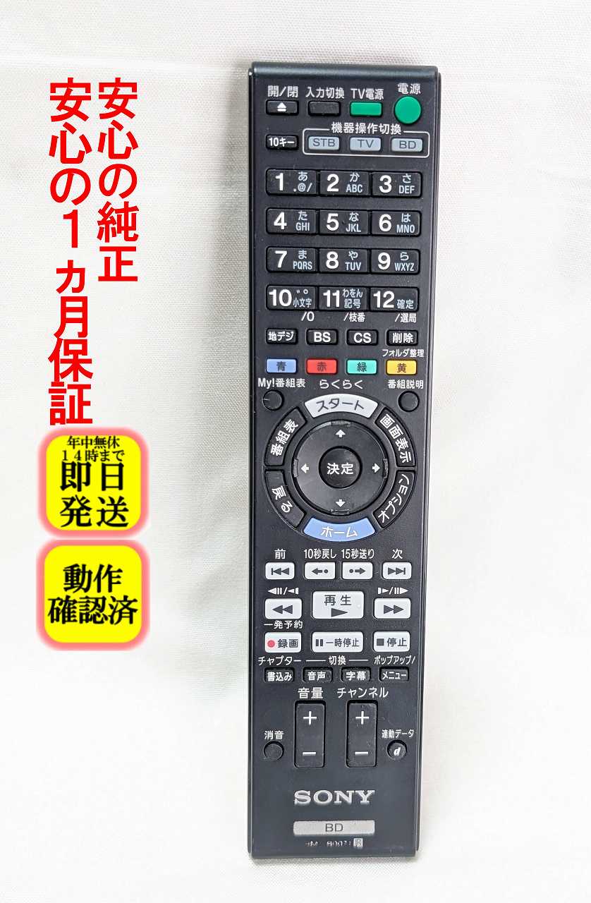 16 SONY ブルーレイレコーダー BDZ-AT970T 純正リモコン 楽天市場】BDZ－AT970T（リモコン｜アクセサリー・部品）：TV