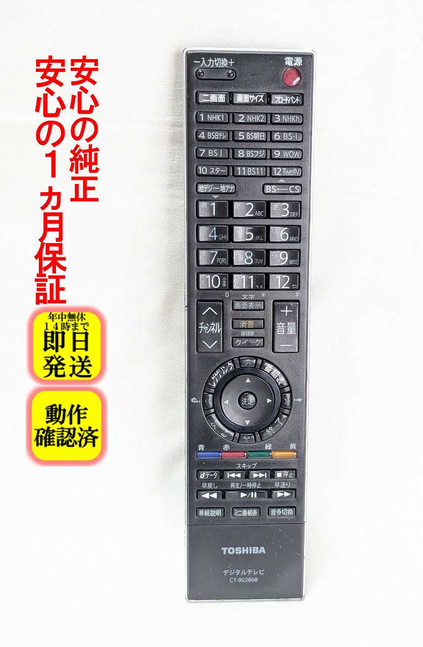楽天市場】toshiba リモコン ct-90286の通販