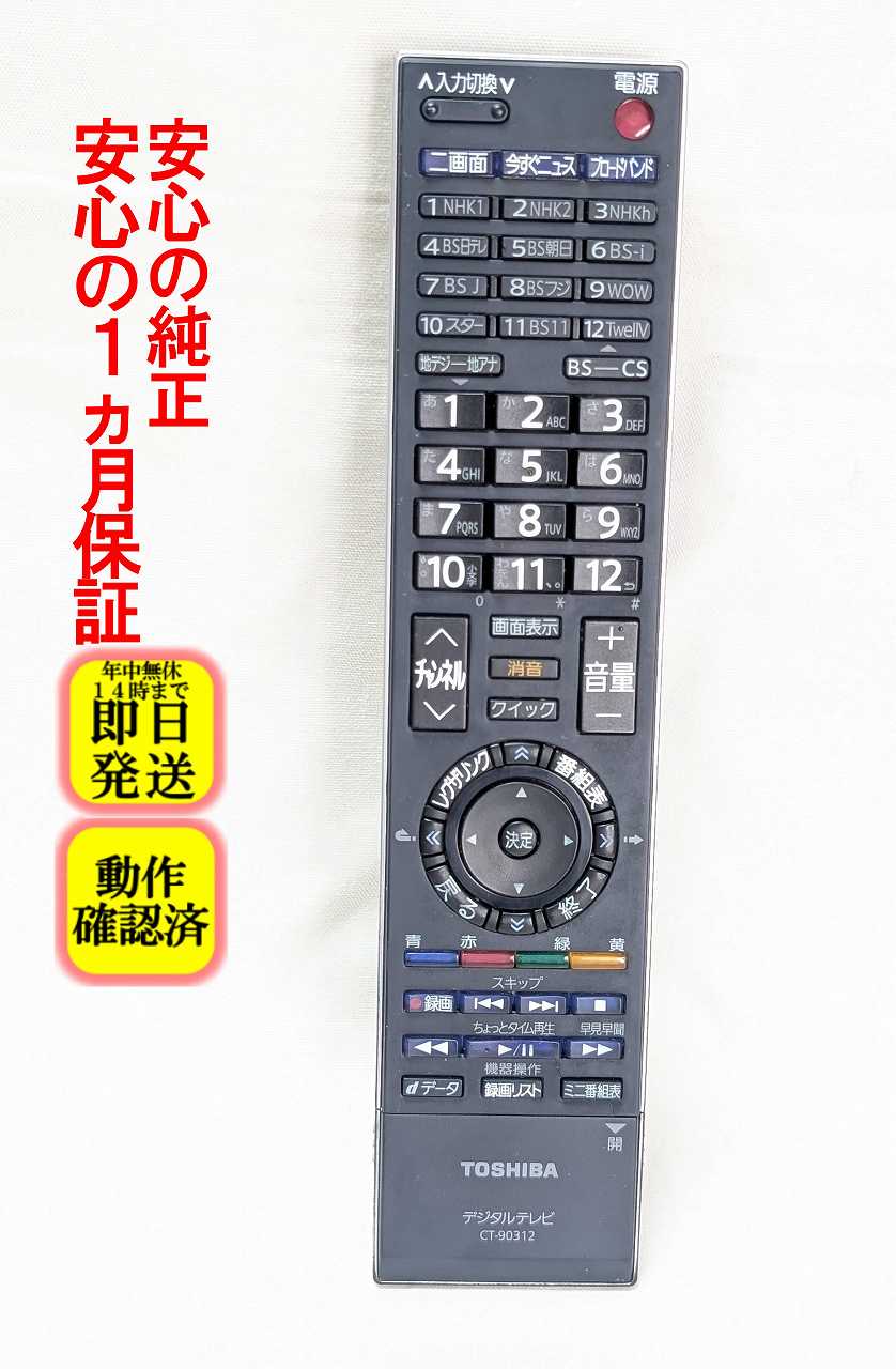 【中古】「非常に良い」東芝 プロジェクター TDP-EX20J用リモコン CT-90292 TOSHIBA 楽天市場】東芝 リモコン ct－90312の通販