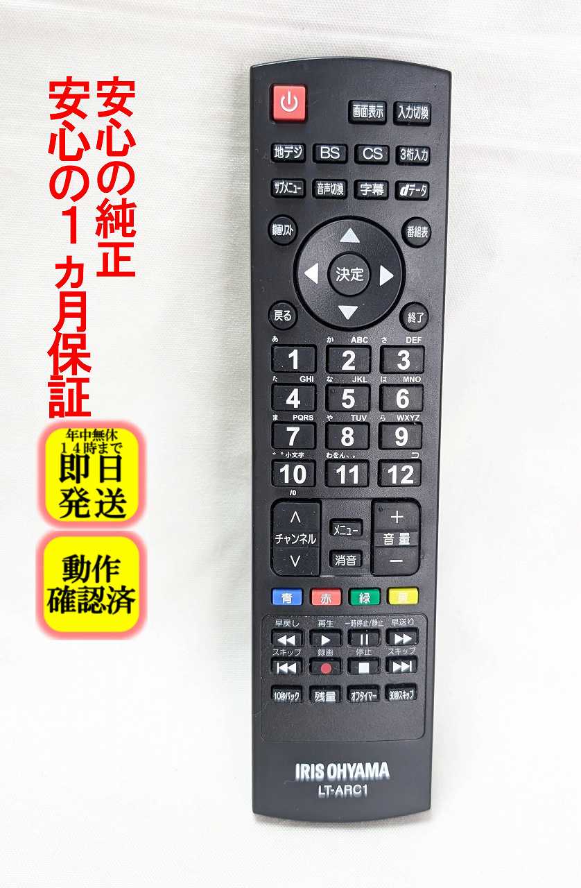 楽天市場】アイリスオーヤマ lt－32a320（アクセサリー・部品｜TV