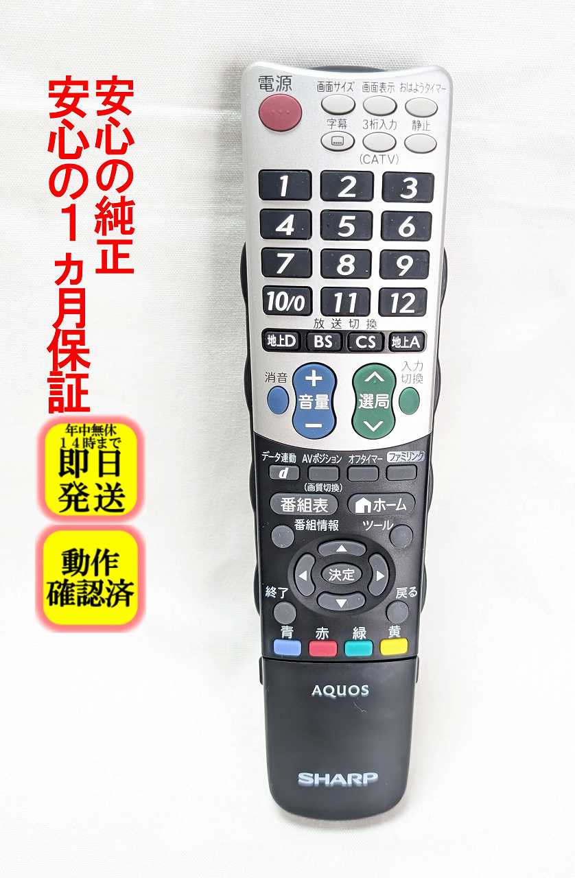 楽天市場】AQUOS LC－40E9（リモコン｜アクセサリー・部品）：TV