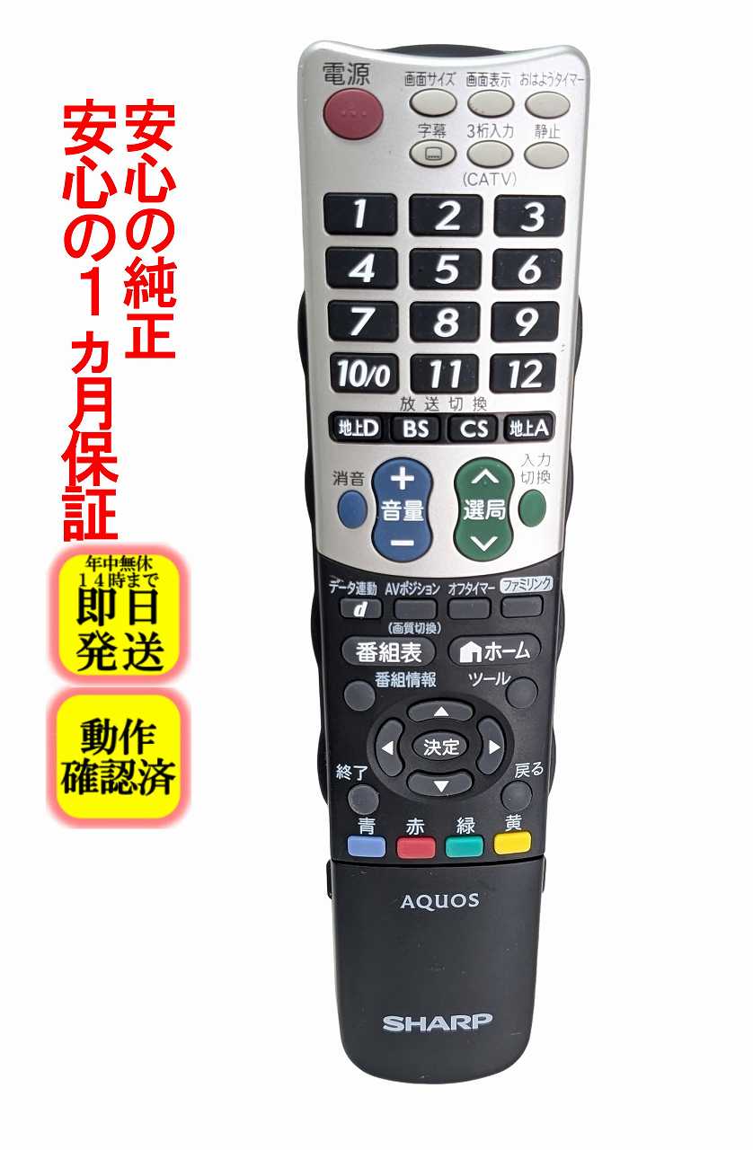 SHARP 40型 AQUOS LC-40E9 液晶テレビ リモコン・取説付き 楽天市場】AQUOS LC－40E9（リモコン｜アクセサリー・部品）：TV