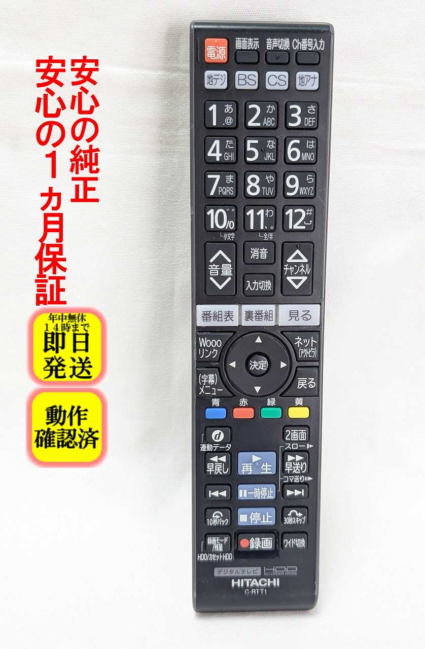 【中古】即日発送 除菌済 C-RTT1 電池ボックスフタ無し 日立 Wooo テレビリモコン ((C-RT1の後継品) L32-XP05 L32-XP500CS L37-XP05 L37-XP500CS L37-ZP05 L42-XP05 L42-ZP05 P42-XP05 P42-XP500CS P46-XP05P50-XP05 対応) (P42-XP05 202) 長期保証