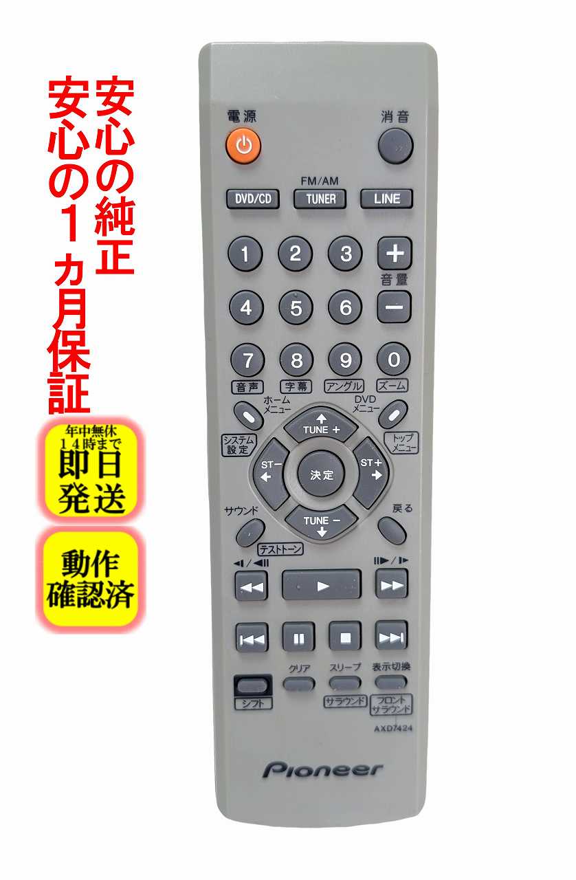 [Used] Immediate Shipping, Sanitized, AXD7424 Pioneer Audio Home Theater Remote Control (Compatible with XV-DV232FG), Long-Term Warranty