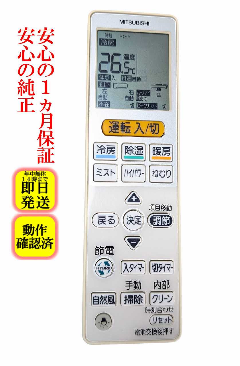 三菱エアコンリモコンまとめ売り 楽天市場】三菱 エアコンリモコの通販