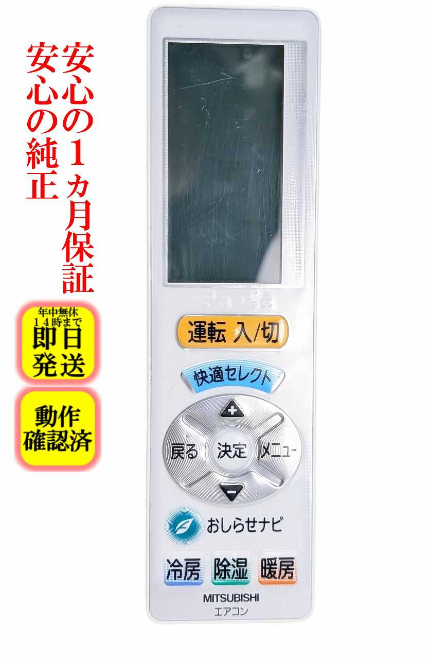 楽天市場】エアコン リモコン 三菱 ugの通販